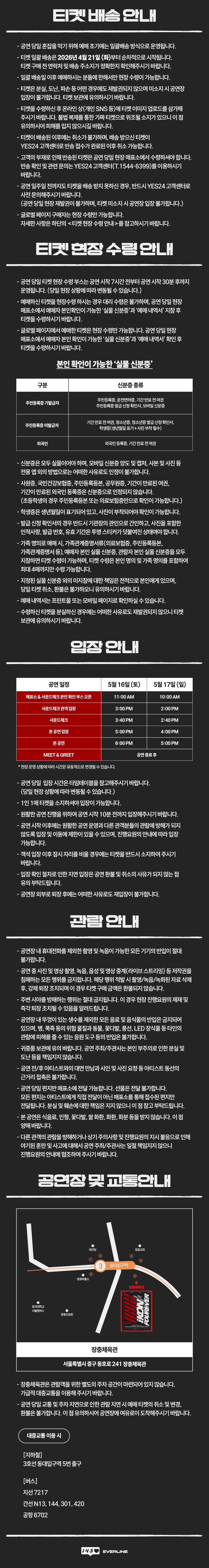 iKON FOUREVER TOUR 소개 이미지 2