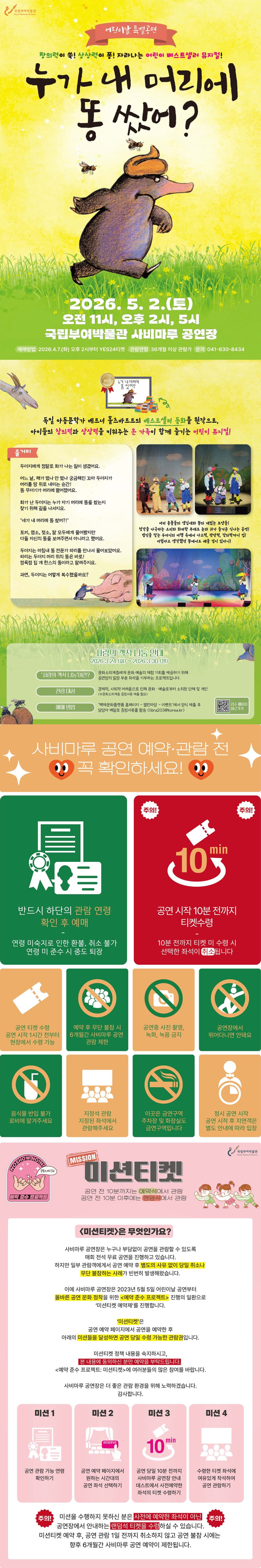 누가 내 머리에 똥쌌어? [부여] promotional image 1
