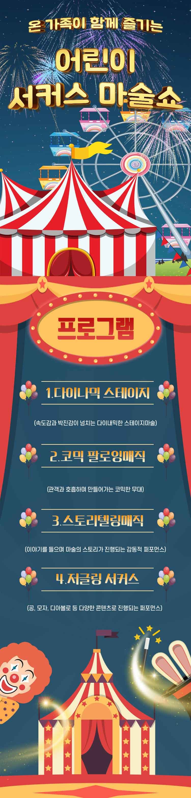 어린이 서커스 마술쇼 [인천 부평] 소개 이미지 1