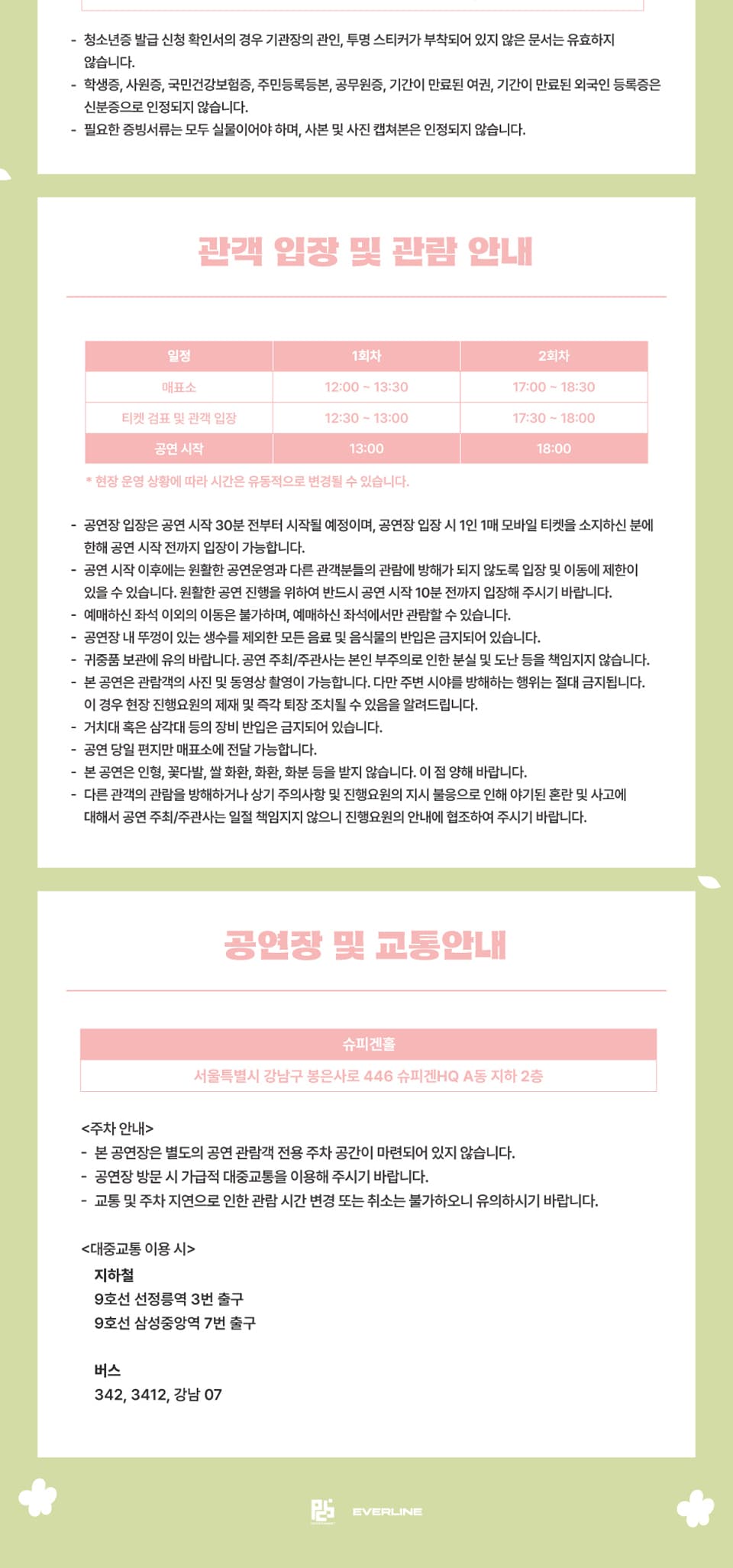 SEVENUS SPRING MINI CONCERT: Stay With Us (앵콜) 소개 이미지 3