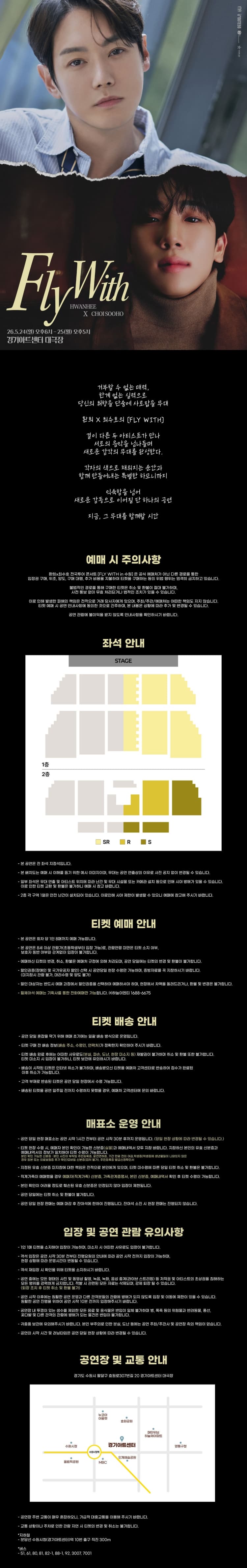 환희 x 최수호 전국투어 콘서트: FLY WITH [수원] 소개 이미지 1