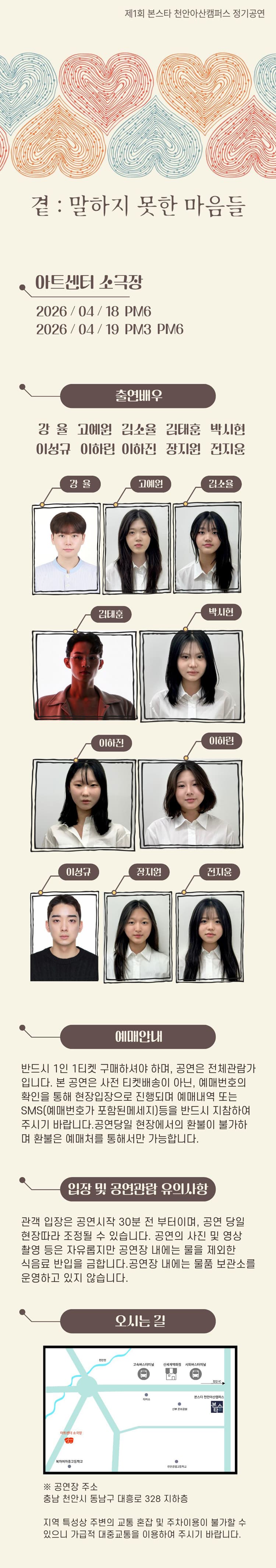 제1회 본스타 천안아산캠퍼스 정기공연, 곁: 말하지 못한 마음들 [천안] promotional image 1