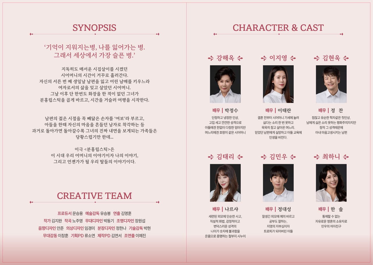 분홍 립스틱 [보령] 소개 이미지 2