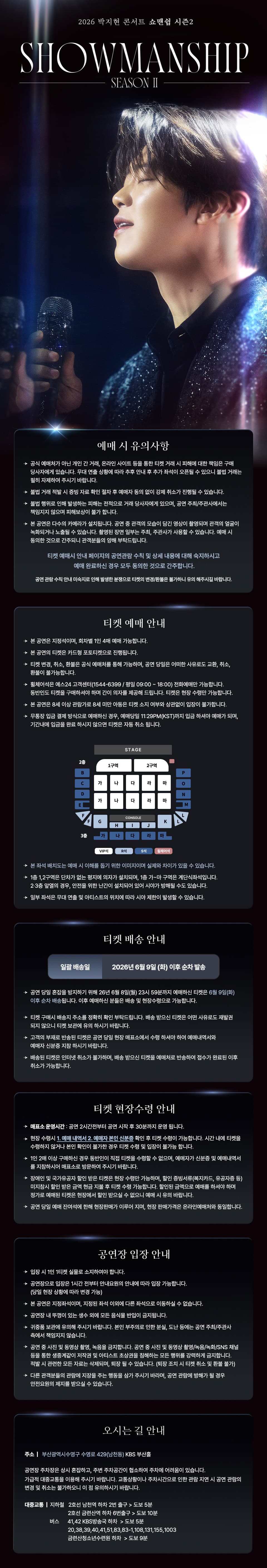 박지현 콘서트: 쇼맨쉽 시즌2 SHOWMANSHIP SEASON 2 [부산] 소개 이미지 1