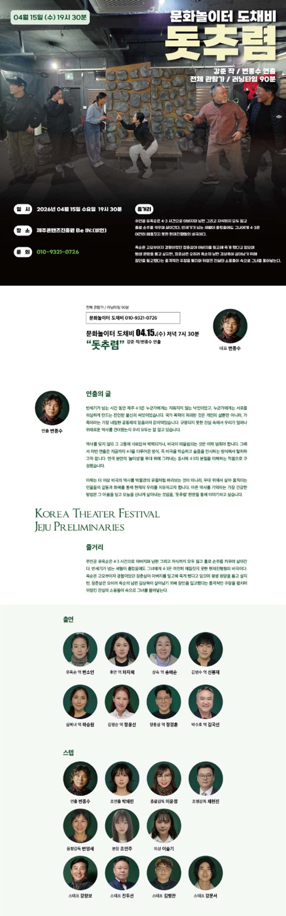 제44회 대한민국연극제 제주예선 및 제31회 제주연극제, 돗추렴 promotional image 1