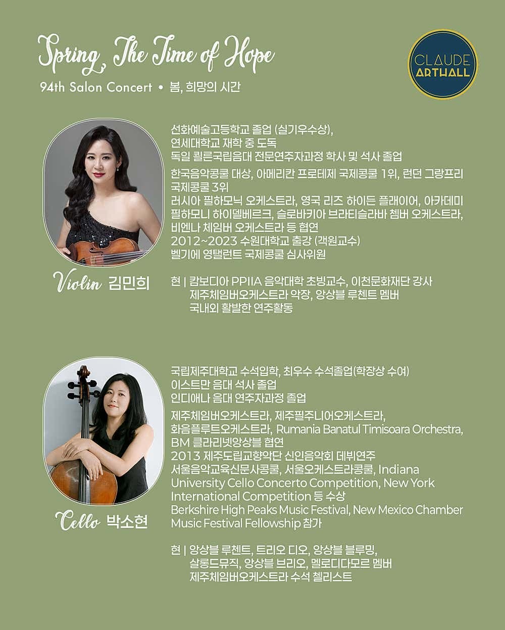 제94회 끌로드 살롱콘서트: 봄, 희망의 시간: 피아니스트 장지이의 살롱콘서트 [제주] promotional image 4