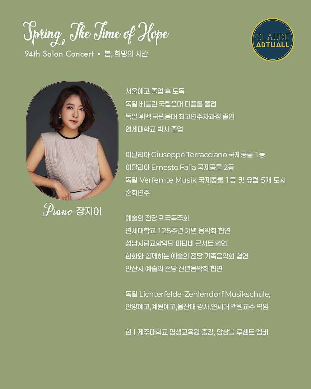 제94회 끌로드 살롱콘서트: 봄, 희망의 시간: 피아니스트 장지이의 살롱콘서트 [제주] promotional image 3