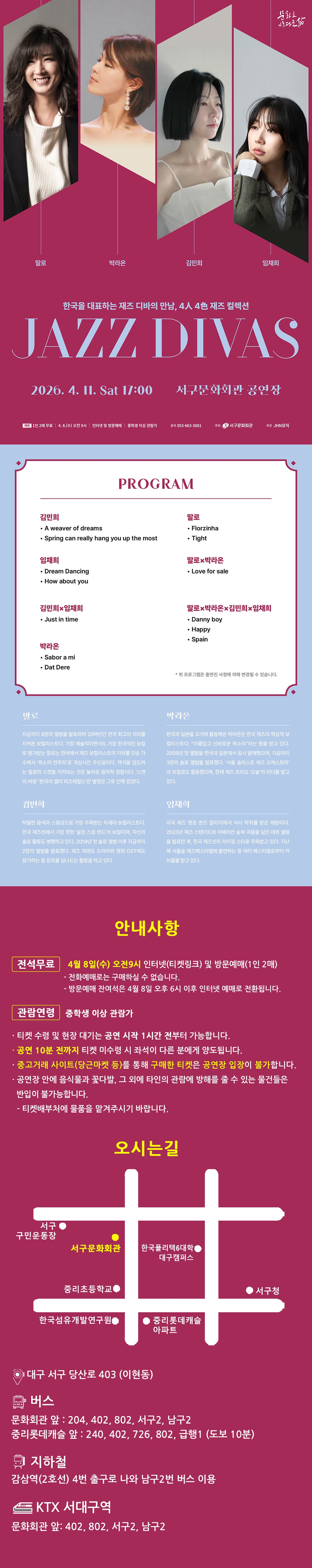 JAZZ DIVAS: 말로 x 박라온 x 김민희 x 임채희 [대구] 소개 이미지 1