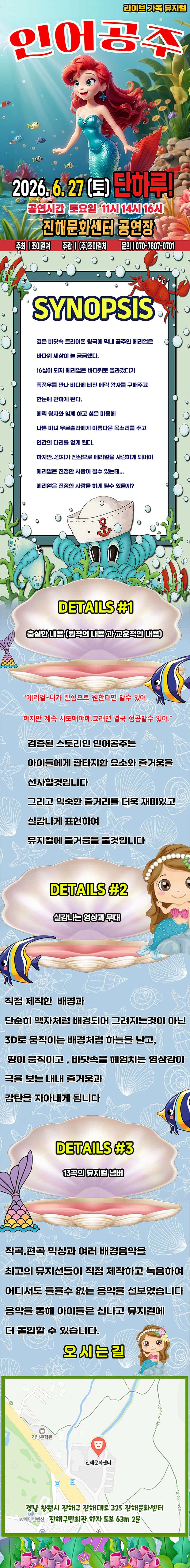 인어공주 [창원] 소개 이미지 1