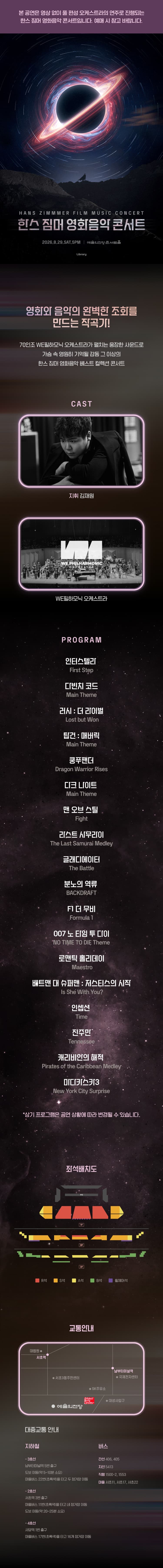 한스 짐머 영화음악 콘서트 소개 이미지 1