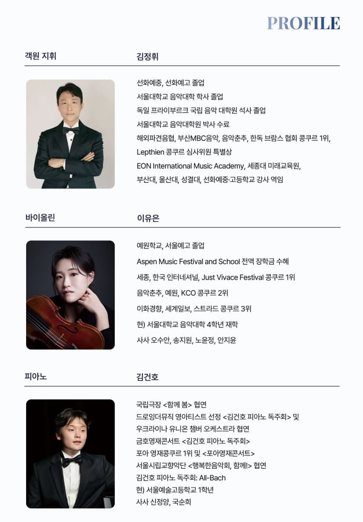 제4회 아인스 심포니 오케스트라 정기연주회 [성남] 소개 이미지 3