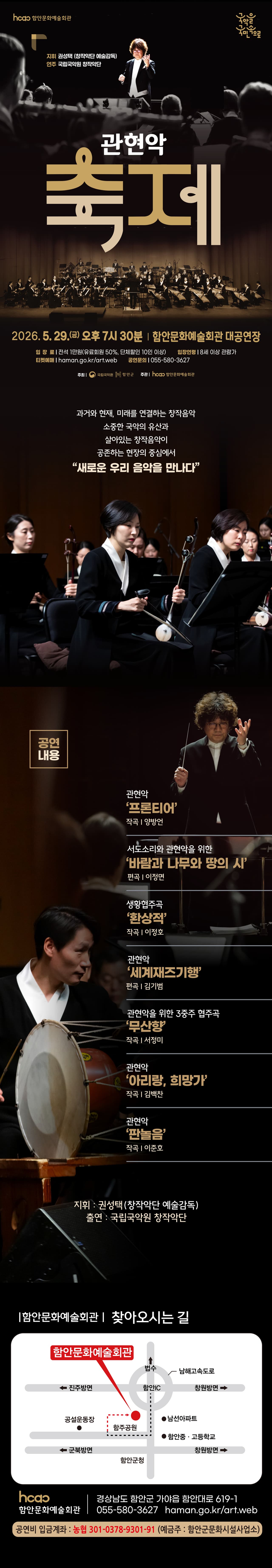 관현악 축제 [함안] promotional image 1