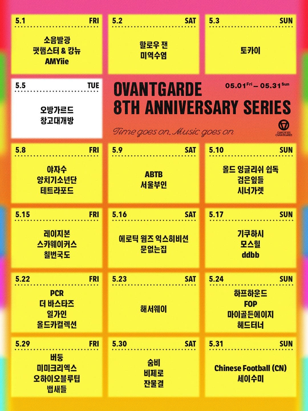 오방가르드 8주년 시리즈: 토카이 라이브 [부산] promotional image 4