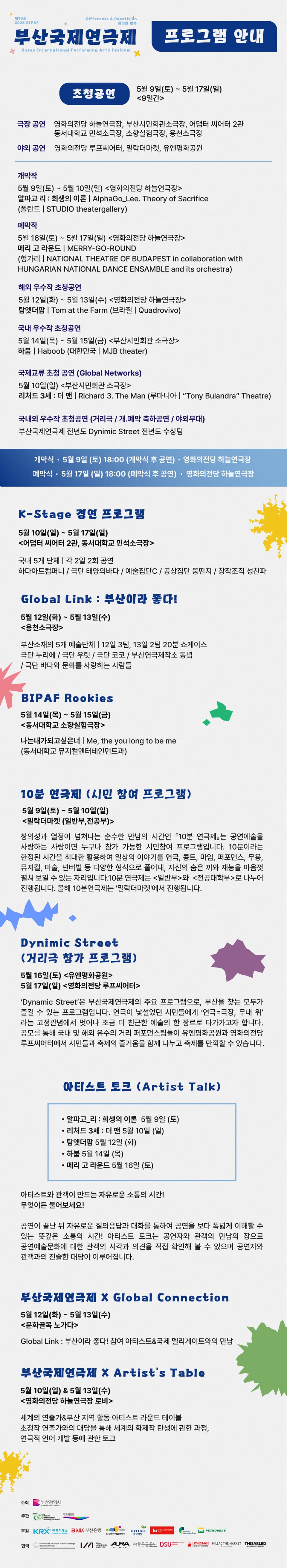 제23회 부산국제연극제, 글뤽 아우프 (Gluck auf) promotional image 3