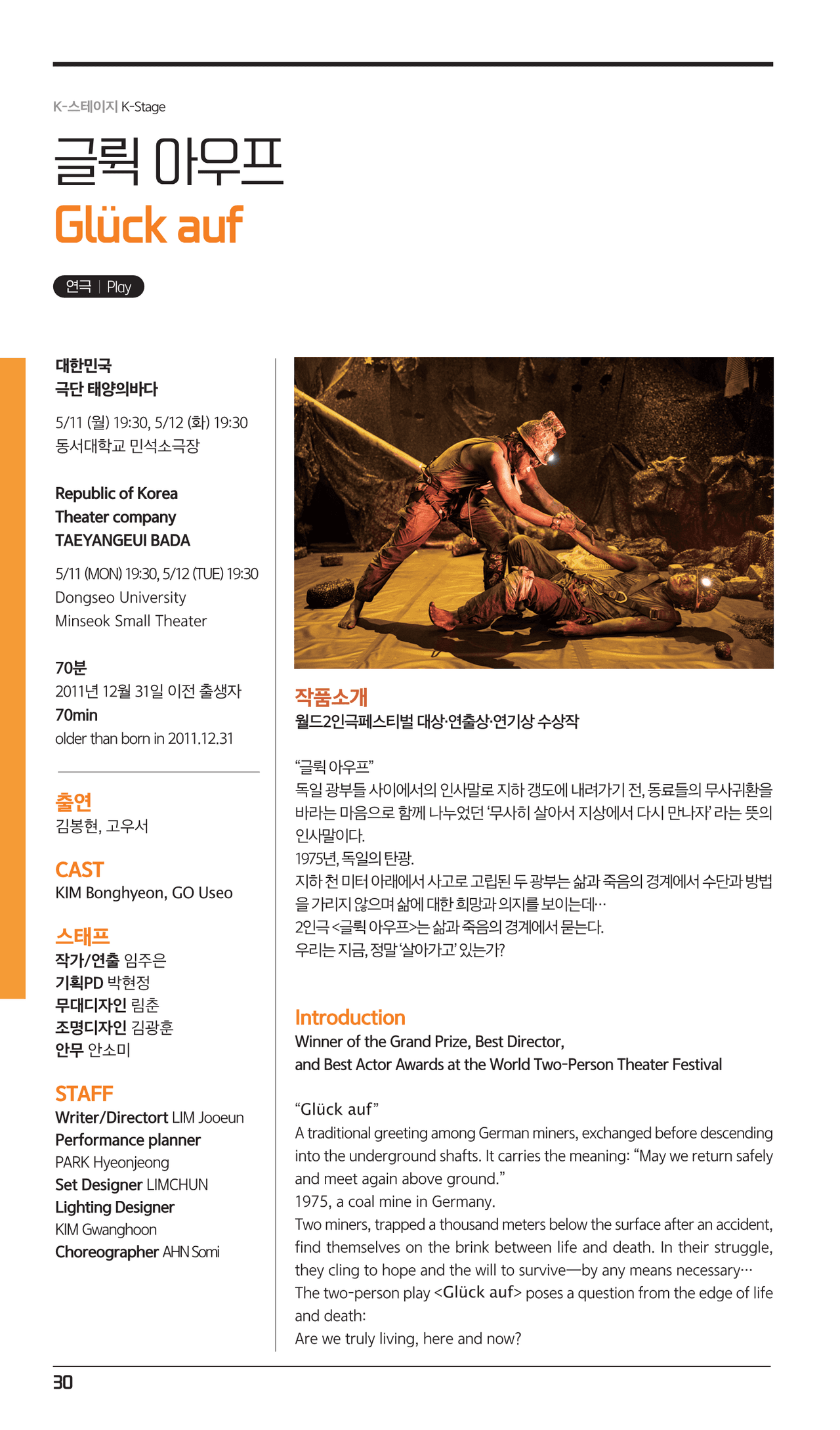 제23회 부산국제연극제, 글뤽 아우프 (Gluck auf) promotional image 4