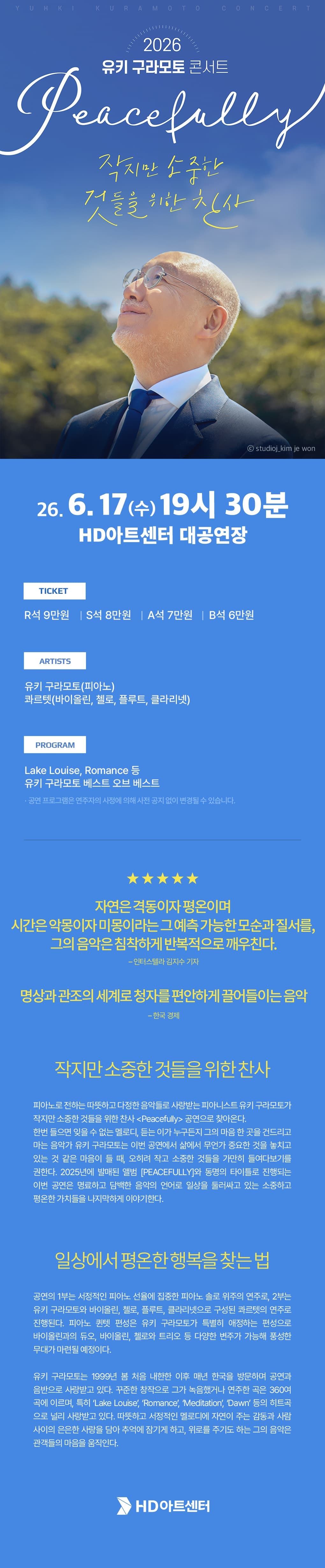 유키 구라모토 콘서트: Peacefully [울산] promotional image 1