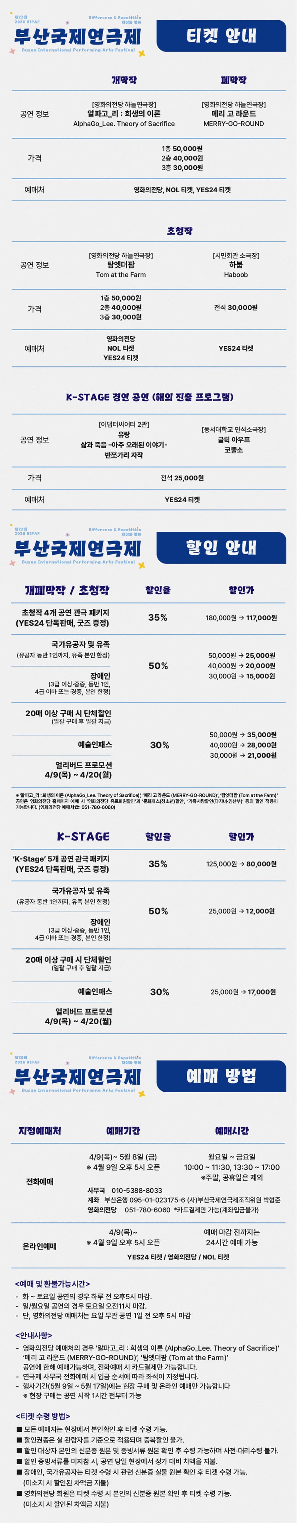 [패키지] 제23회 부산국제연극제, 초청작 4개 공연 관극패키지 소개 이미지 1