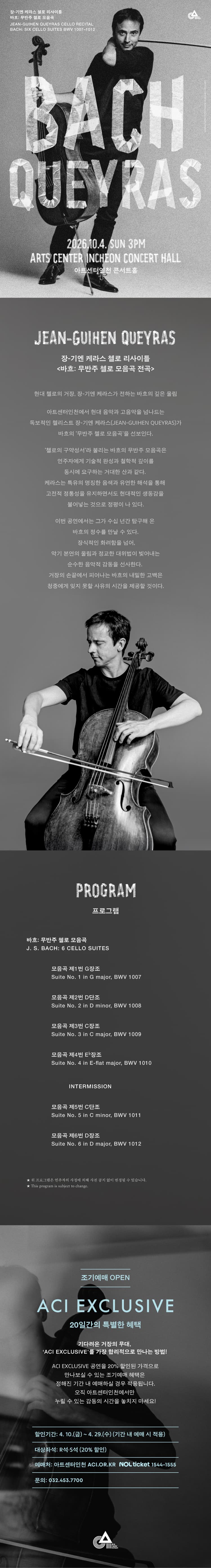 장-기엔 케라스 첼로 리사이틀, 바흐: 무반주 첼로 모음곡 전곡 [인천] promotional image 1