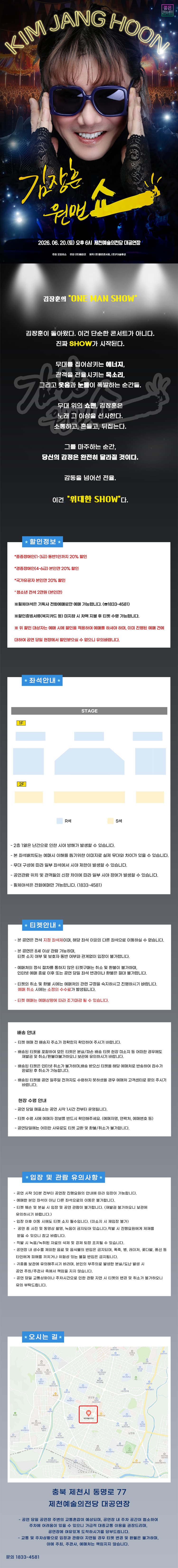 김장훈 전국투어 콘서트: 원맨쇼 [제천] promotional image 1