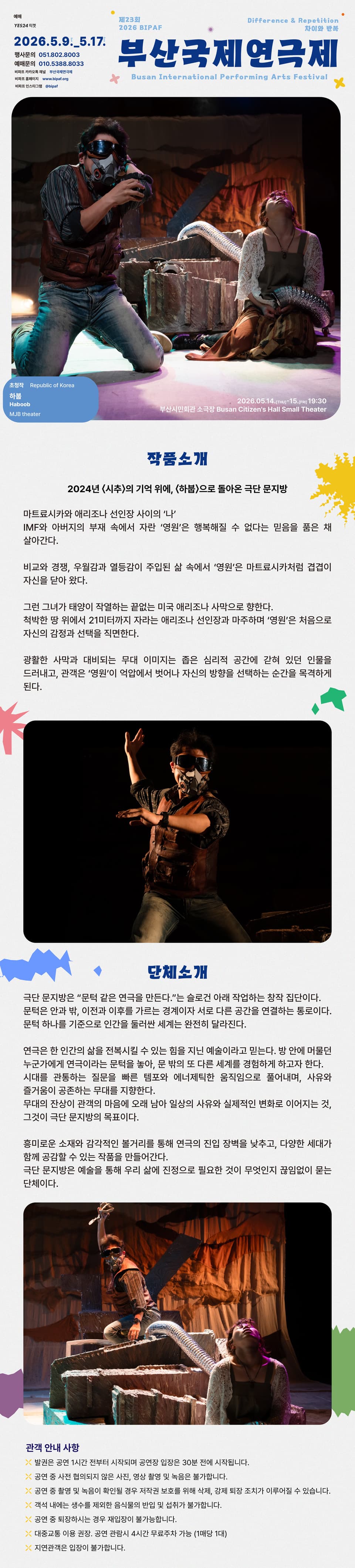 제23회 부산국제연극제, 하붑 promotional image 1