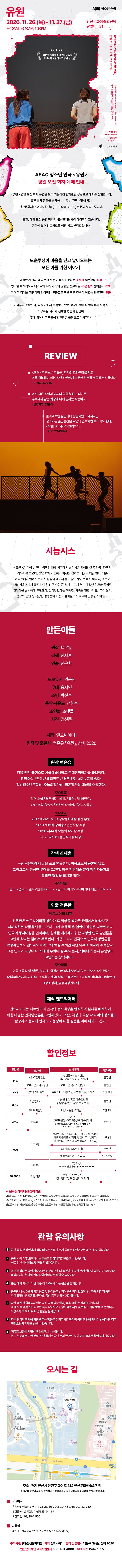 ASAC 청소년 연극, 유원 [안산] 소개 이미지 1