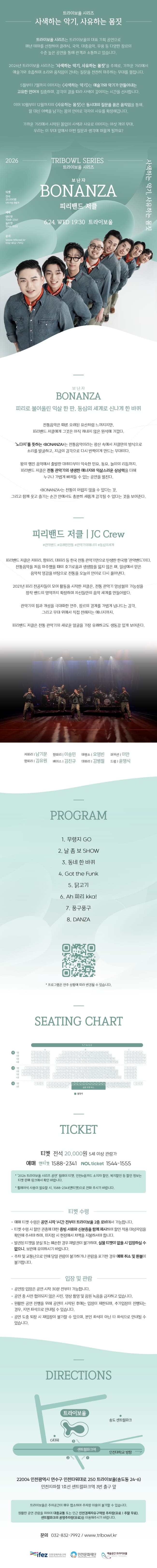트라이보울 시리즈: BONANZA (보난자) , 피리밴드 저클 [인천] 소개 이미지 1
