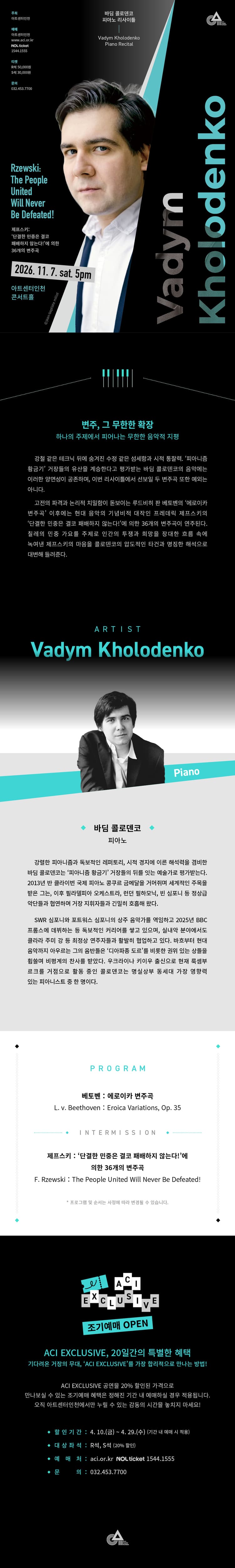 바딤 콜로덴코 피아노 리사이틀 [인천] promotional image 1