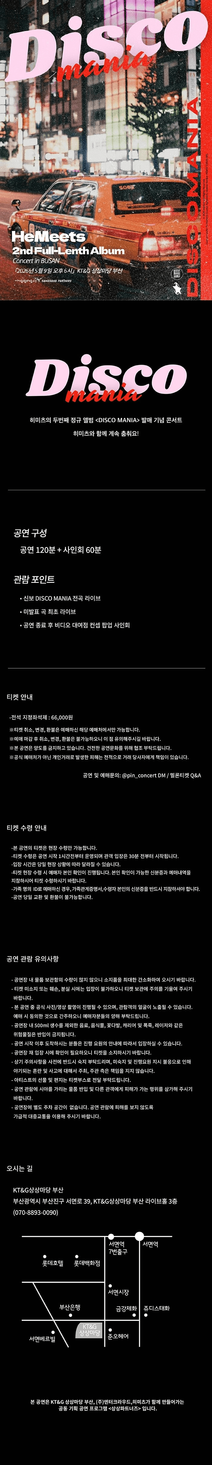 히미츠 단독 콘서트: DISCO MANIA [부산] promotional image 1
