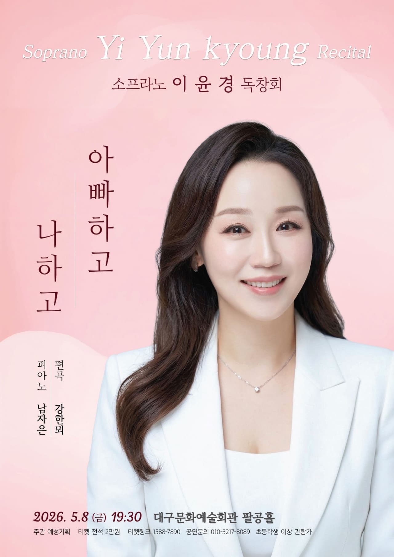 소프라노 이윤경 독창회 [대구] 소개 이미지 1