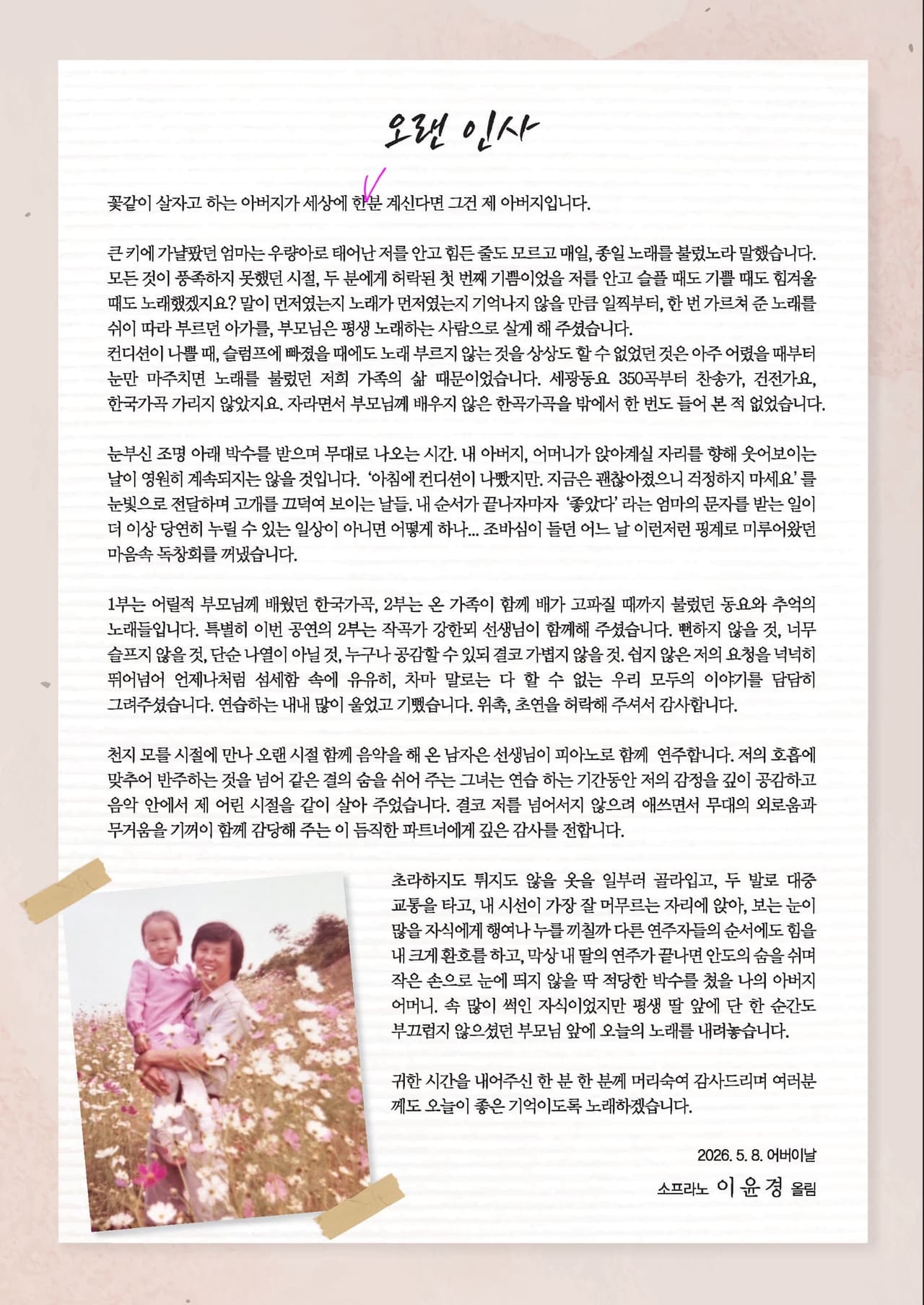 소프라노 이윤경 독창회 [대구] 소개 이미지 2