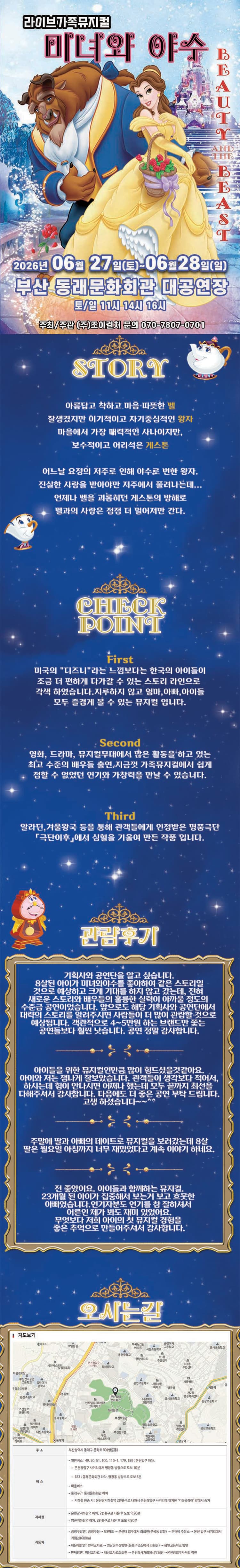 미녀와 야수 [부산] 소개 이미지 1