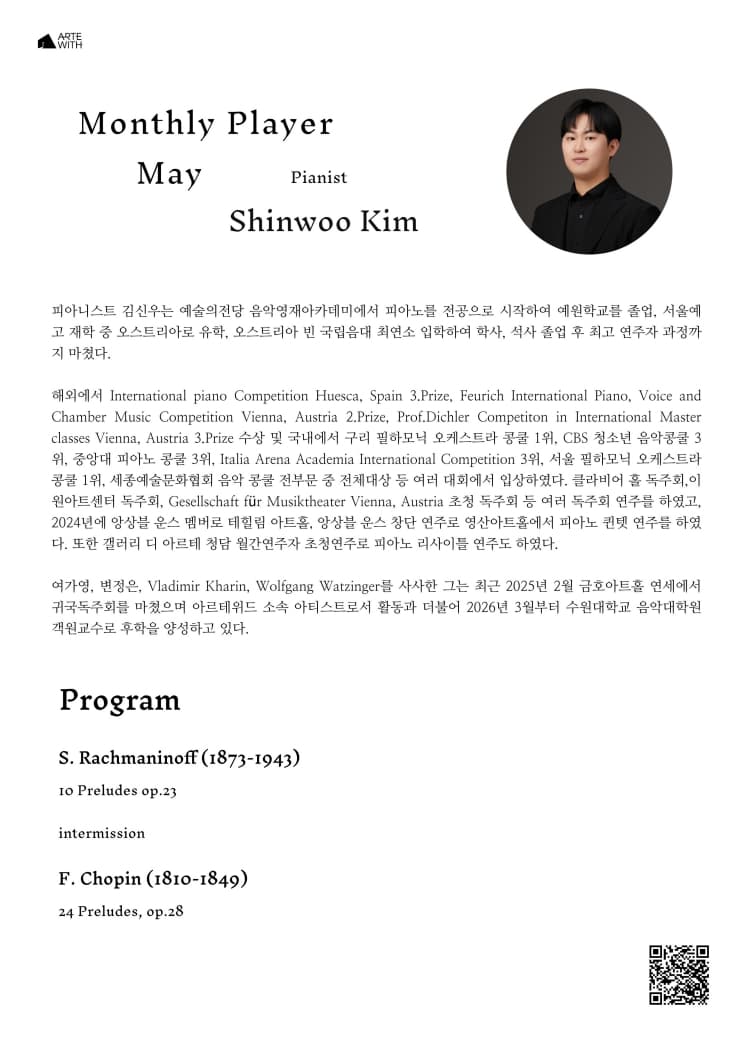 월간연주자, 피아니스트 김신우 (5월) 소개 이미지 2
