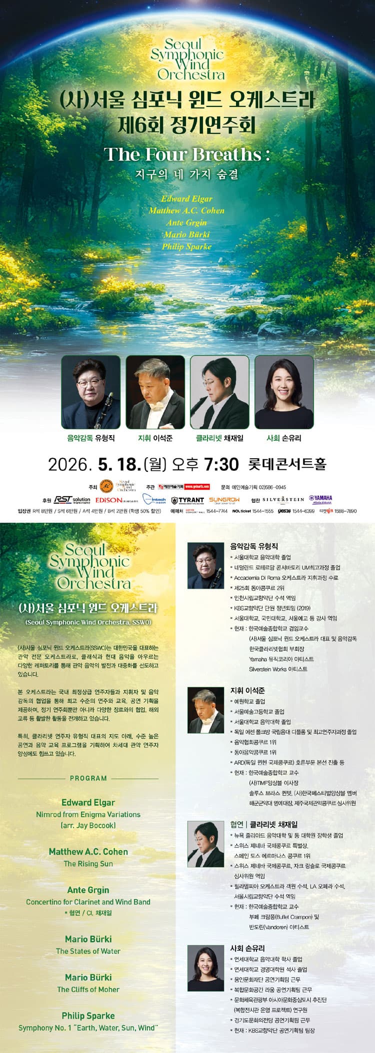 제6회 (사) 서울 심포닉 윈드 오케스트라 정기연주회 소개 이미지 1