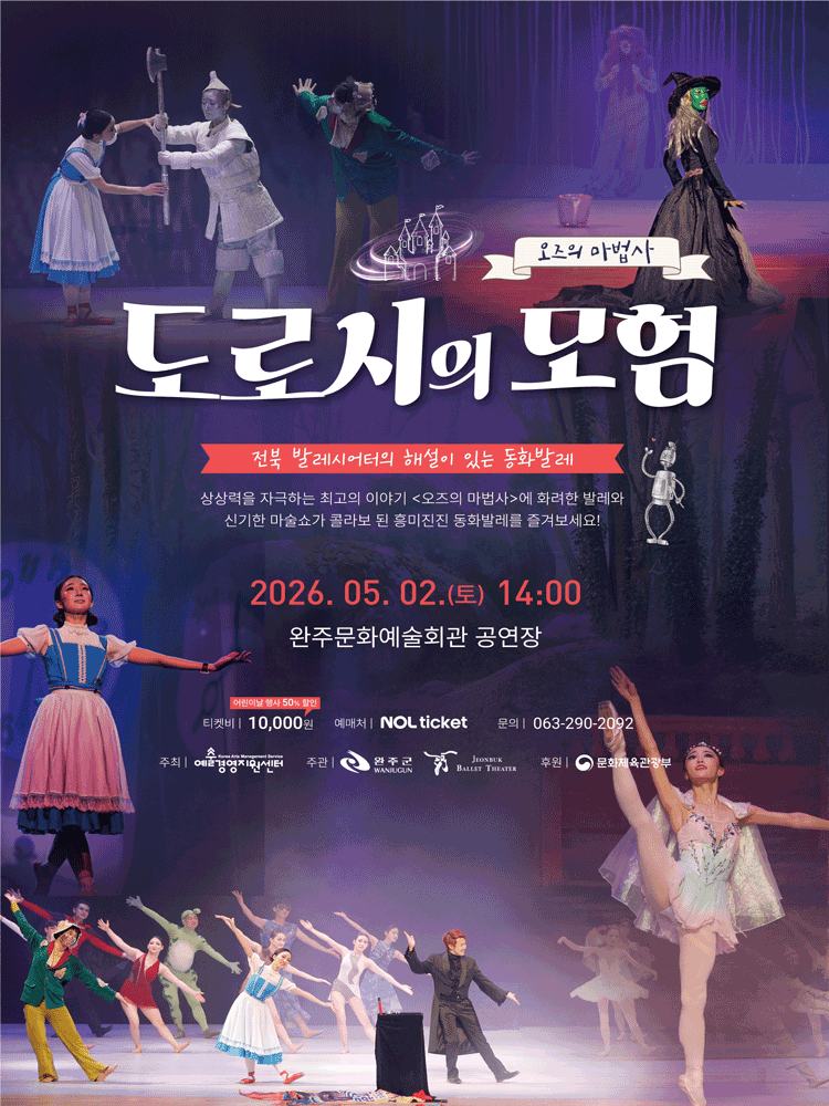 오즈의 마법사: 도로시의 모험 [완주] 소개 이미지 1