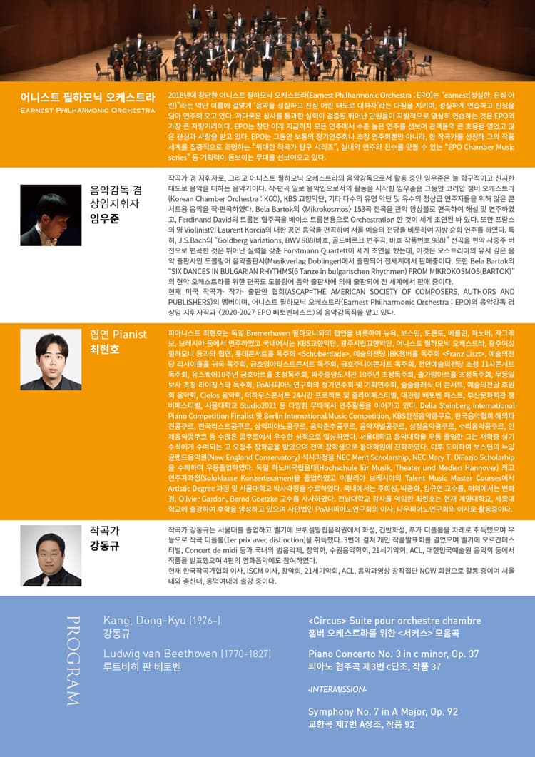 제8회 어니스트 필하모닉 오케스트라 정기연주회 소개 이미지 2