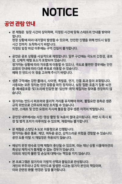 이머시브 체이스, AMOK 소개 이미지 4