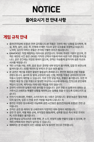 이머시브 체이스, AMOK 소개 이미지 2