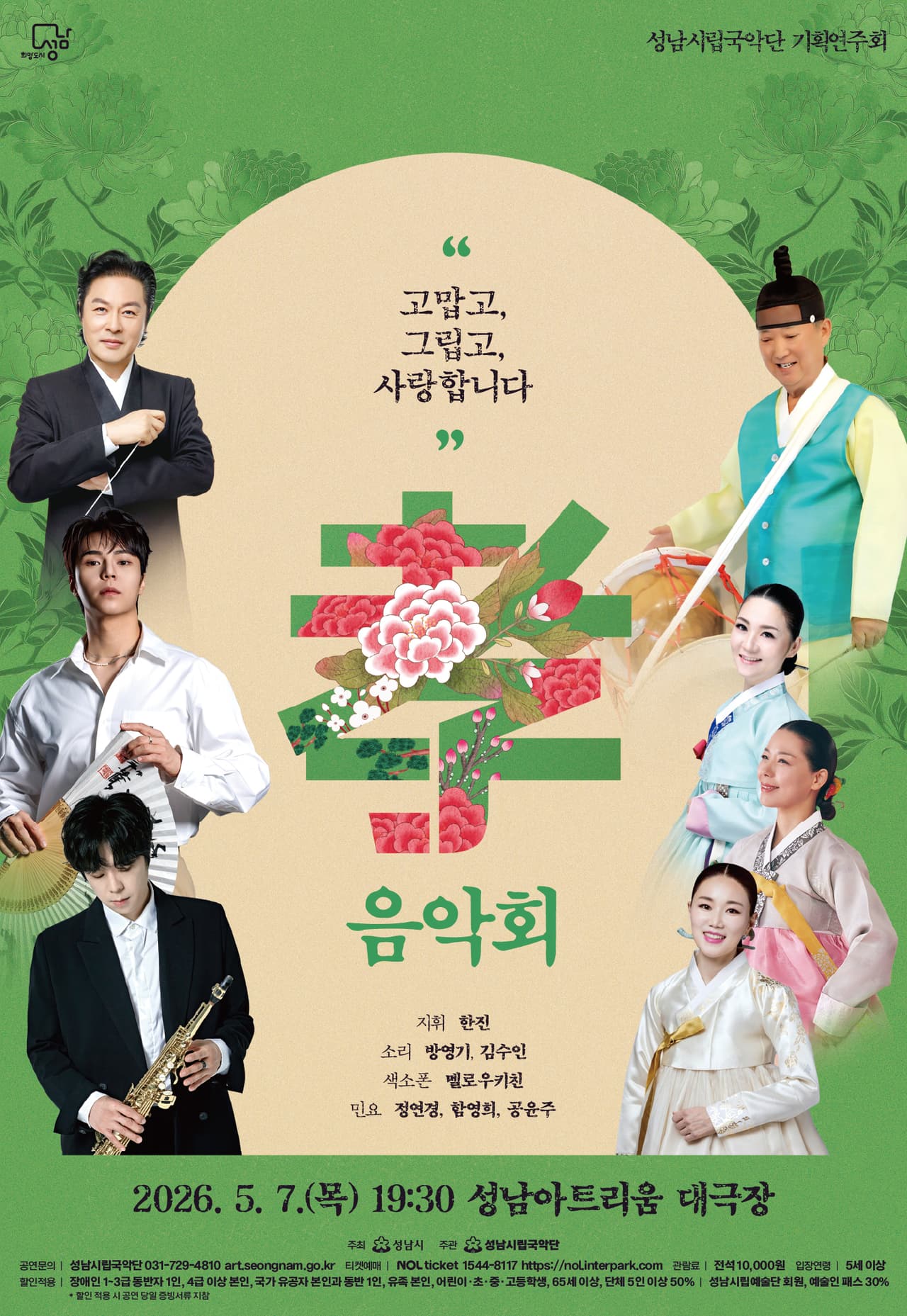성남시립국악단 기획연주회: 효 음악회 [성남] promotional image 1