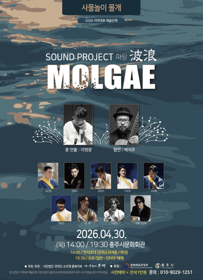사물놀이 몰개, Sound Project: 파랑 [충주] 소개 이미지 1