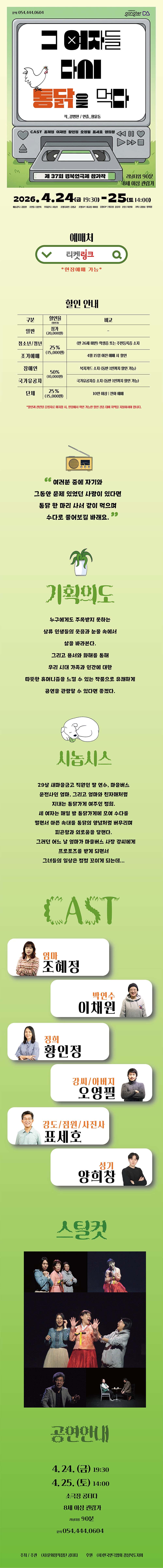 제37회 경북연극제, 그 여자들 다시 통닭을 먹다 [구미] 소개 이미지 1