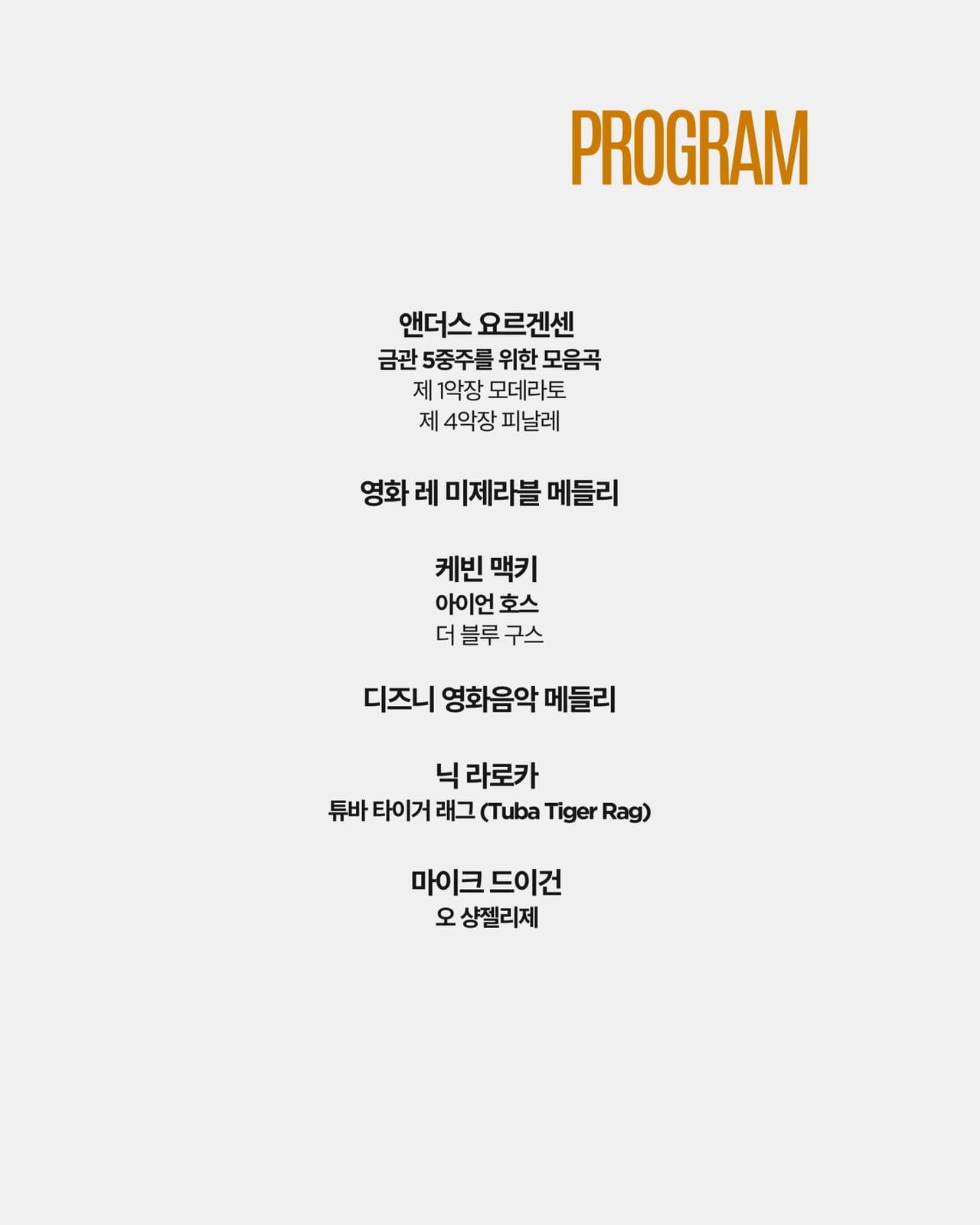 곁에두는음악 Series 4. 버디 브라스 퀸텟: 5월의 브라스 콘서트 소개 이미지 4