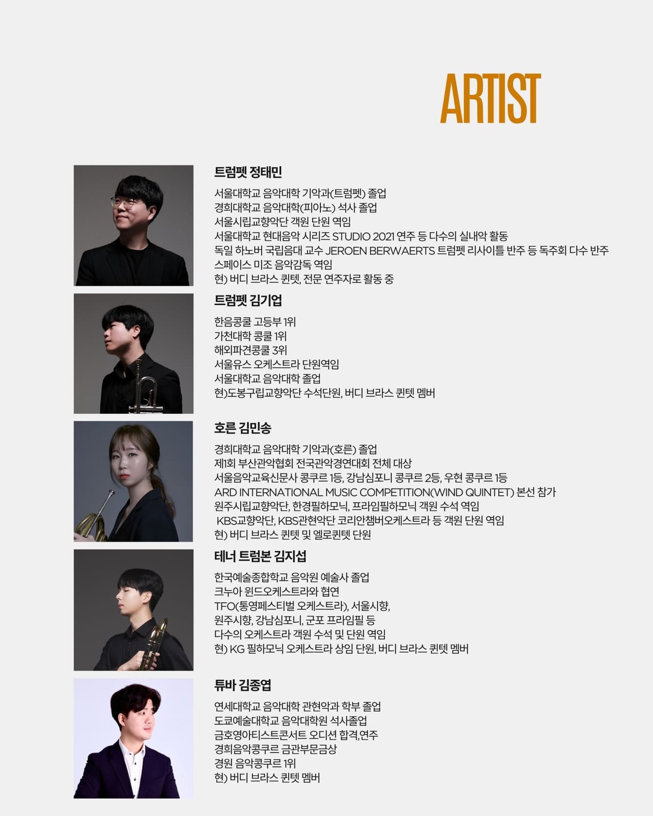 곁에두는음악 Series 4. 버디 브라스 퀸텟: 5월의 브라스 콘서트 소개 이미지 3