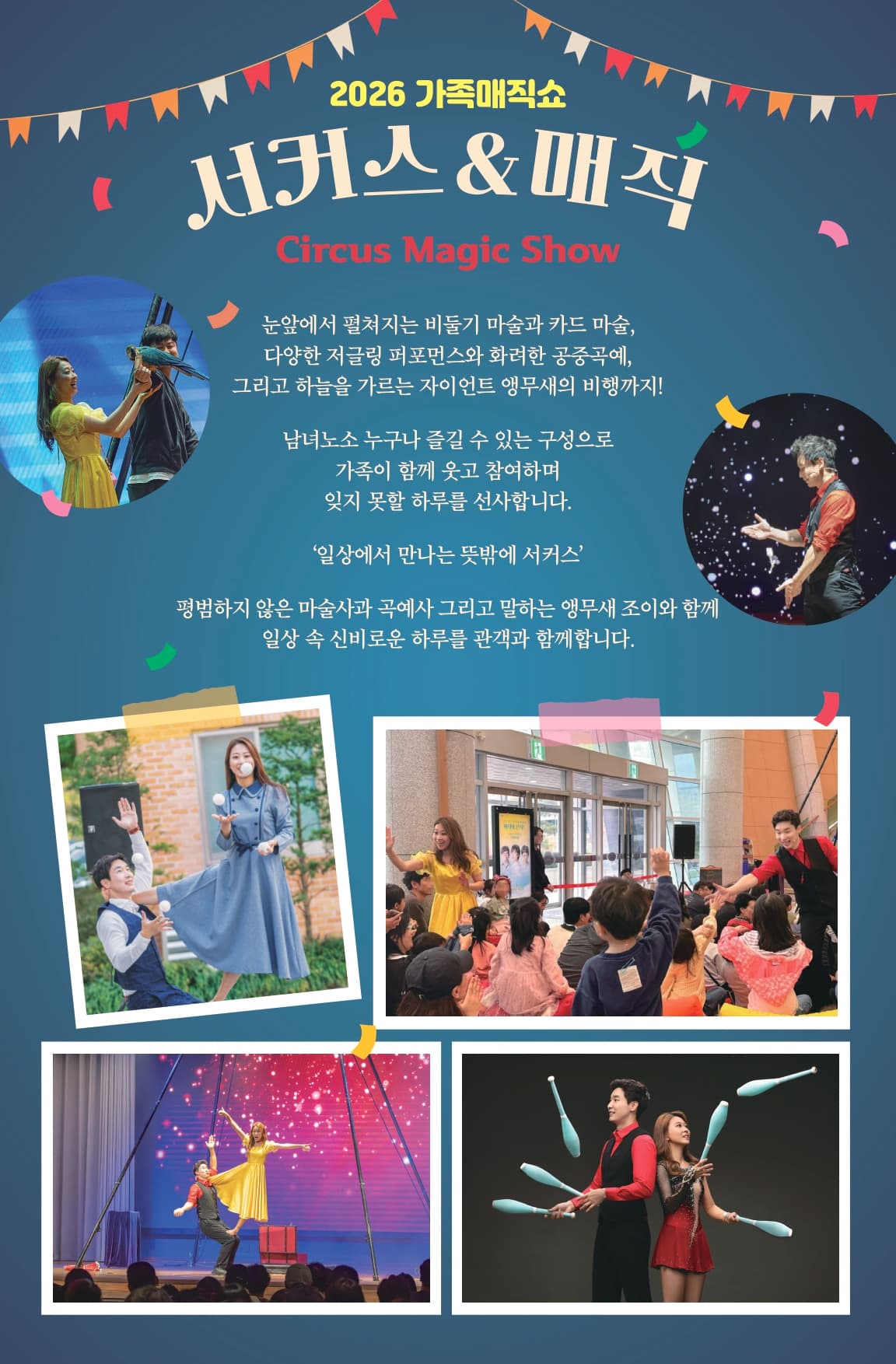 가족매직쇼, 서커스 & 매직 [서천] 소개 이미지 2