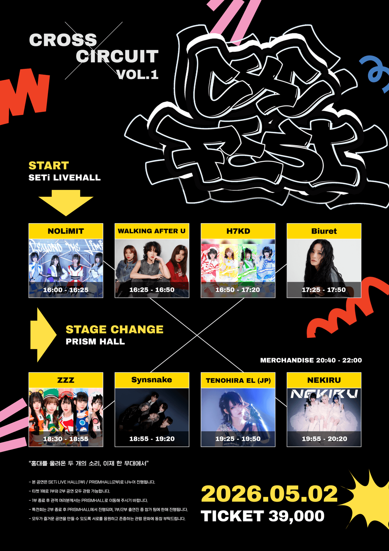 CXC Fest Vol.1 (CROSS CIRCUIT FEST) 소개 이미지 1