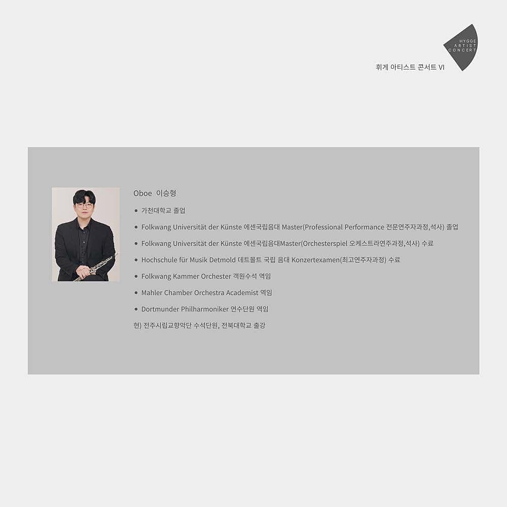 예술공간휘게 콘서트, 휘게 아티스트 콘서트 VI. Pianist 박성수: 피아니스트 박성수가 들려주는 낭만실조에 대하여 [전주] 소개 이미지 3