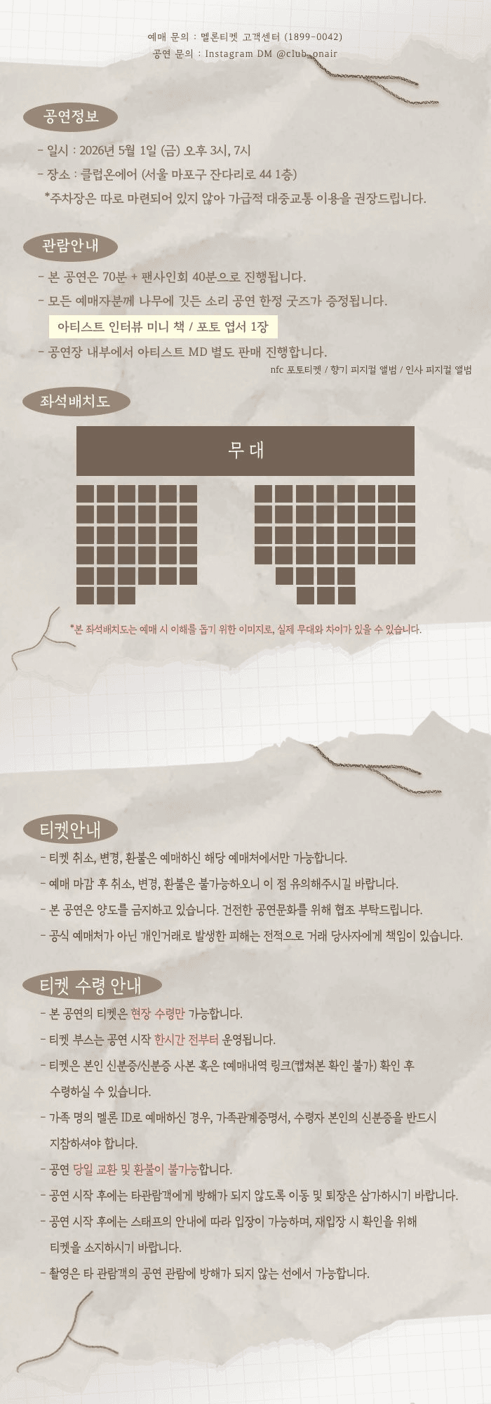 이제 단독 콘서트: 나무에 깃든 소리 소개 이미지 2