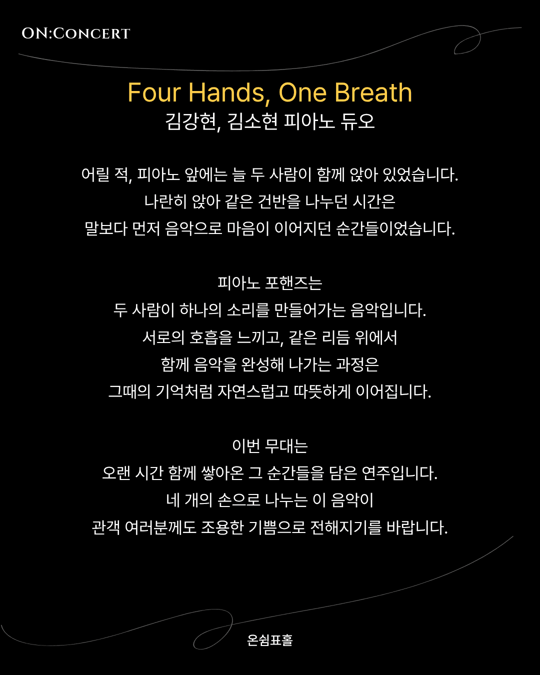 온: 콘서트, 김강현 & 김소현 피아노 듀오의 Four Hands, One Breath 소개 이미지 2