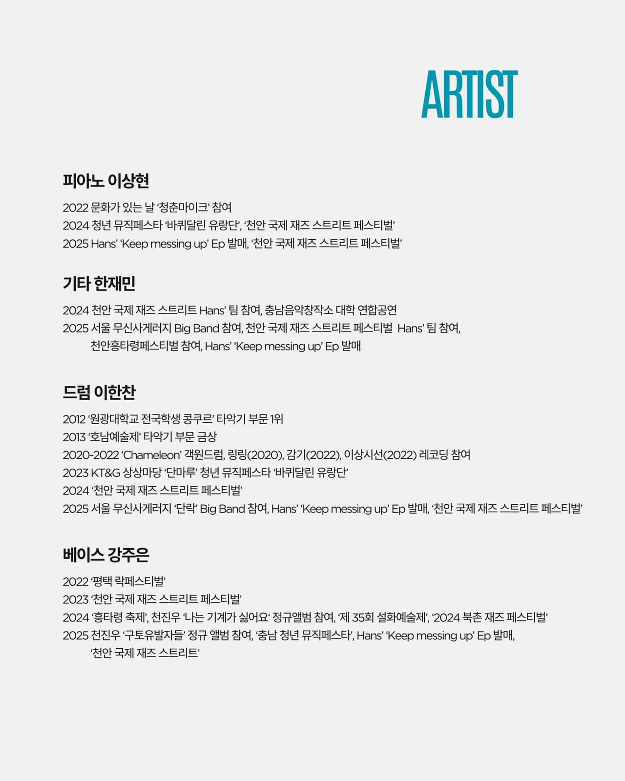 곁에두는음악 Series 6. HANS'와 함께하는 나의 이야기 소개 이미지 3