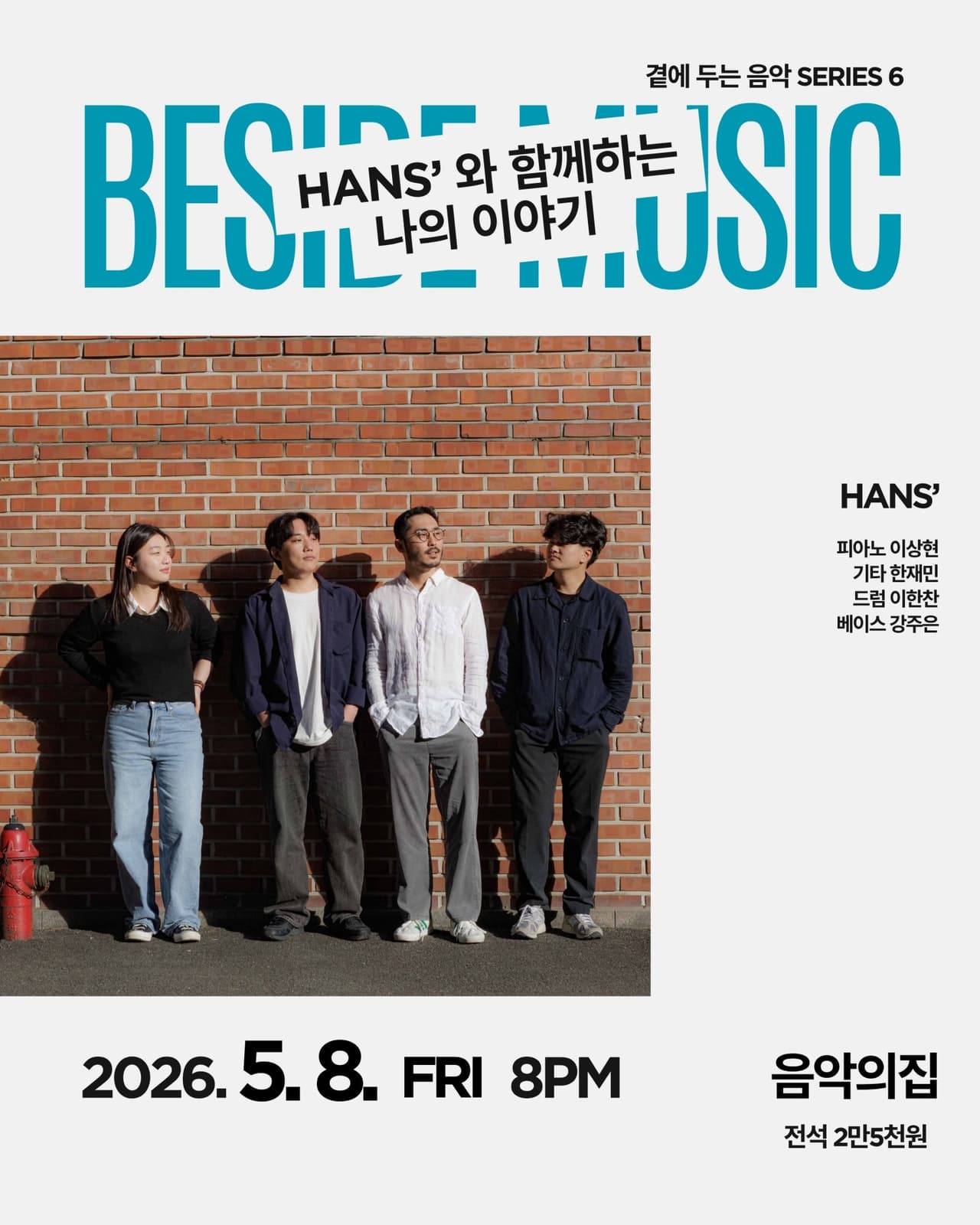 곁에두는음악 Series 6. HANS'와 함께하는 나의 이야기 소개 이미지 1