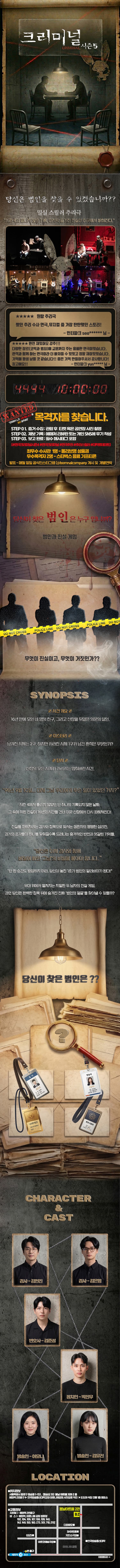 크리미널 시즌5 [대학로] 소개 이미지 1